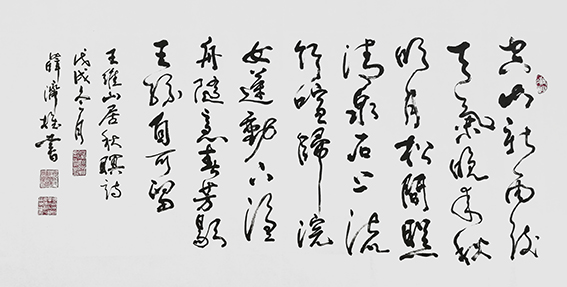 薛济权作品 《山居秋暝》.jpg