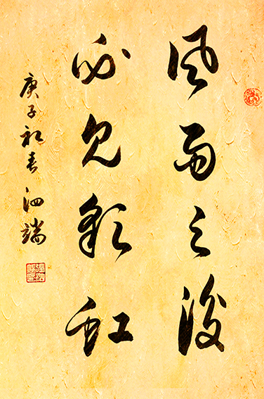 张泗端作品 《风雨之后 必见彩虹》规格：100cmx50cm.jpg