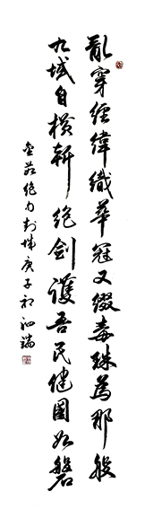 张泗端作品 《金茹诗 绝句 封城》释文：乱穿经纬织华冠，又缀毒珠为那般。九域自横斩绝剑，护吾民健国如磐。》.jpg