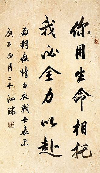 张泗端作品 《你用生命相托  我必全力以赴》规格：100cmx50cm.jpg
