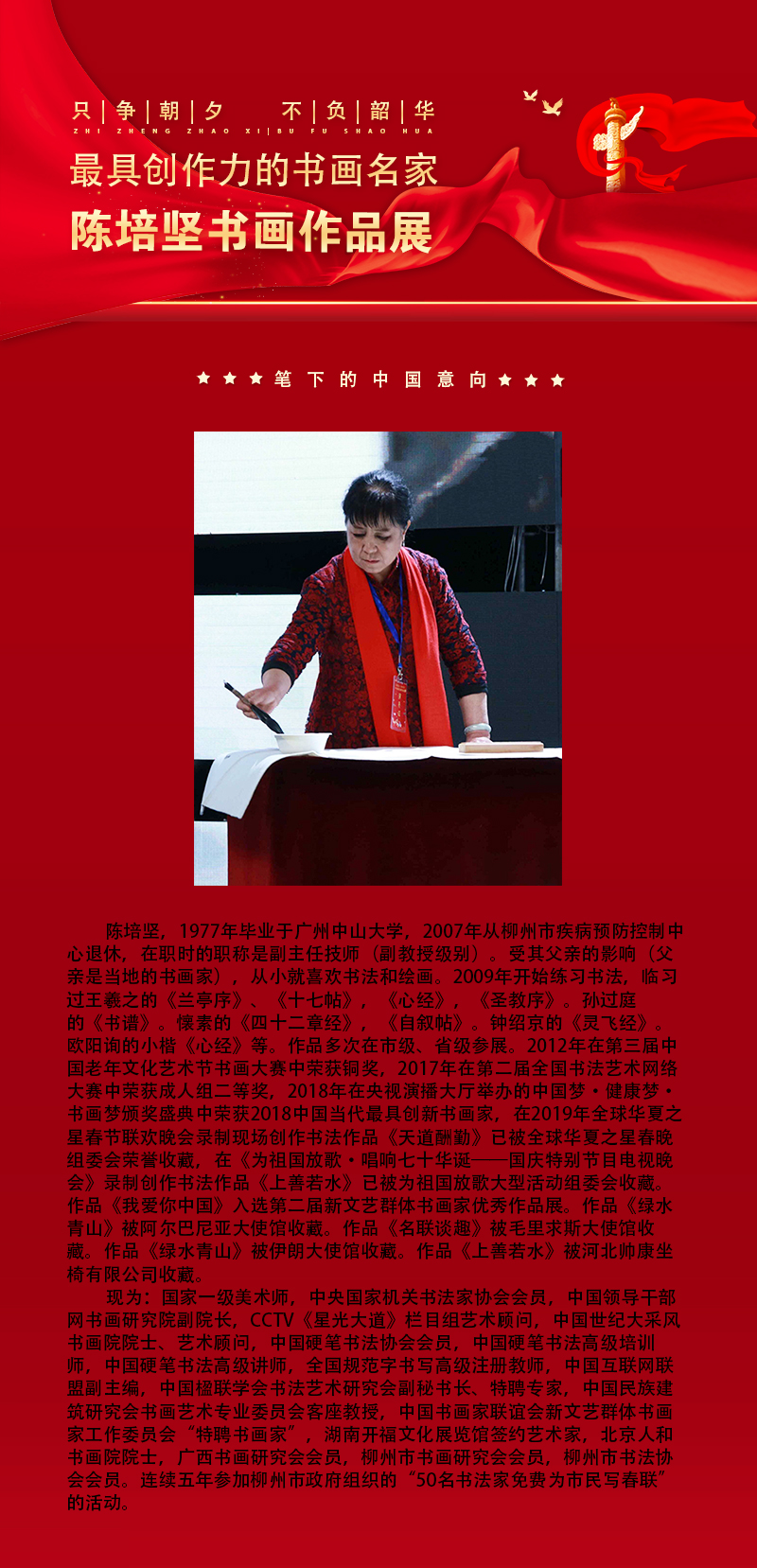 陈培坚.jpg