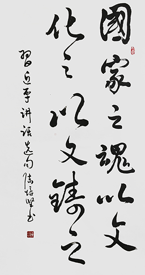 陈培坚作品11《国家之魂 以文化之 以文铸之》.jpg