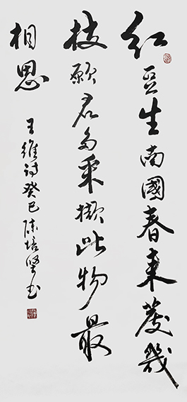 陈培坚作品13王维《相思》.jpg