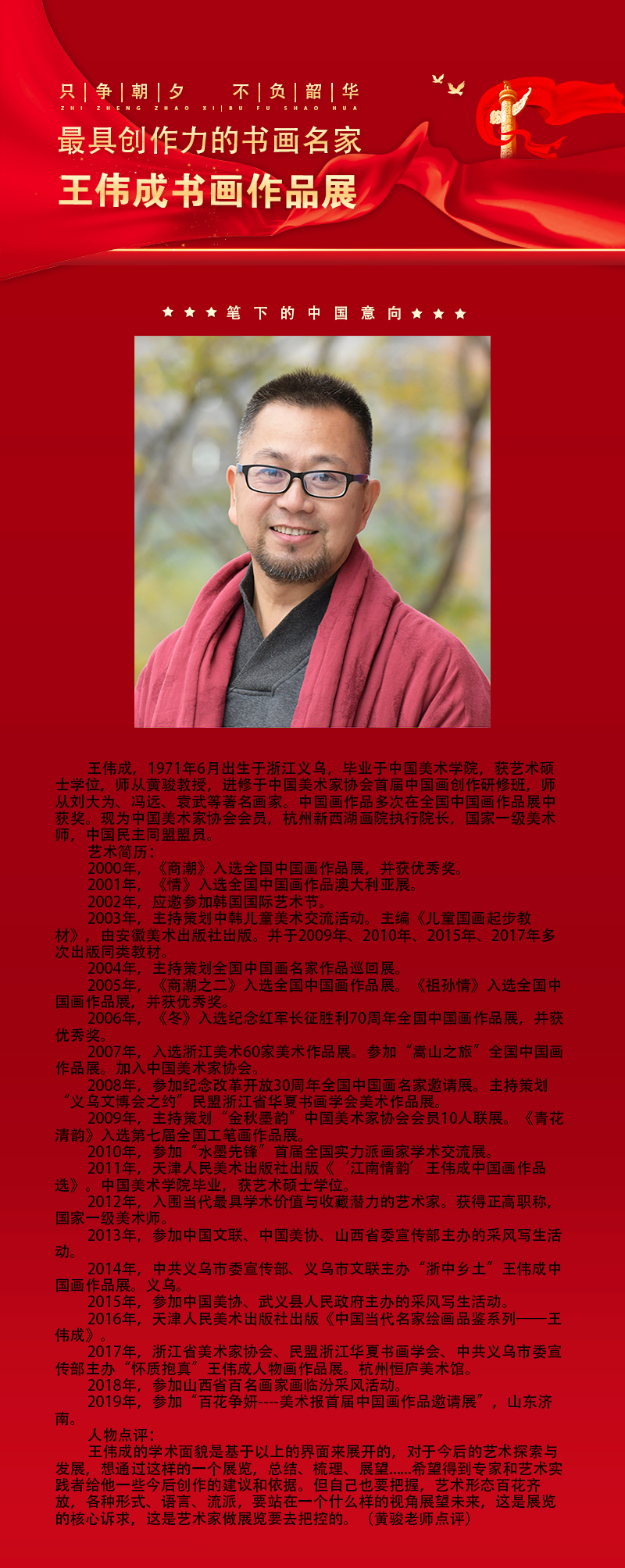 王伟成.jpg
