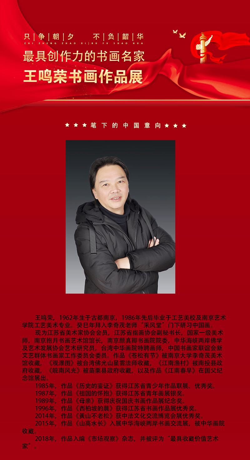 王鸣荣.jpg