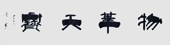 周强一作品20.jpg