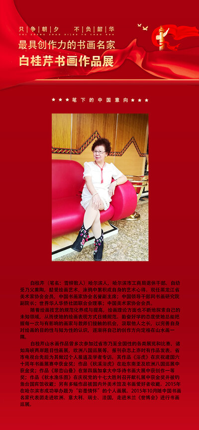 白桂芹.jpg