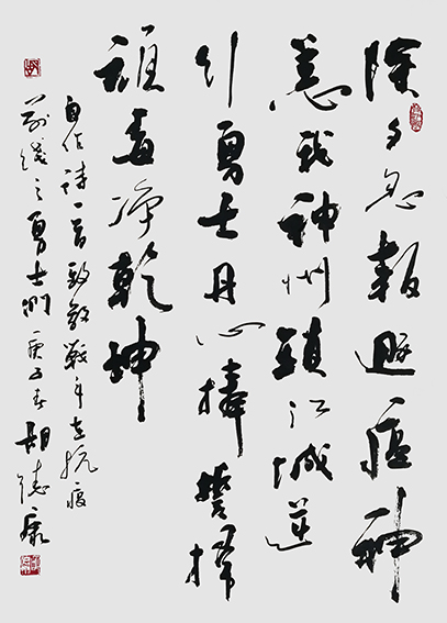 胡德康作品 《抗疫七言诗》.jpg