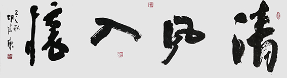 胡德康作品 《清风入怀》.jpg