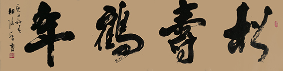 胡德康作品 《松寿鹤年》.jpg