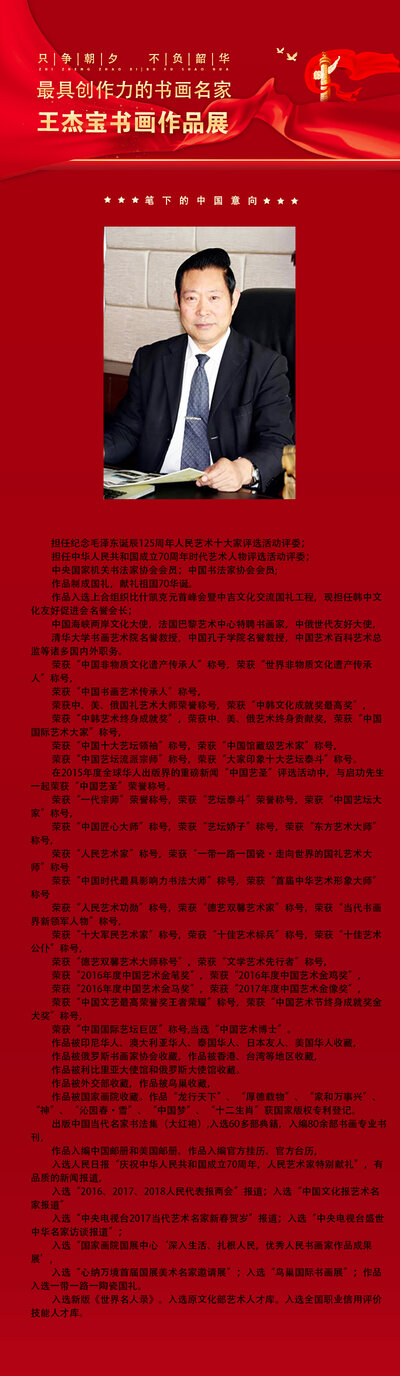 王杰宝.jpg