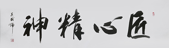 吴国辉作品3.jpg