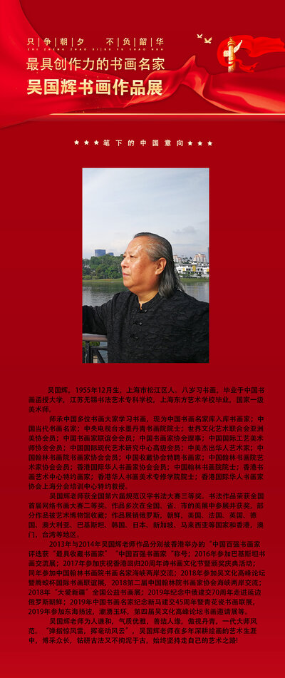 吴国辉.jpg