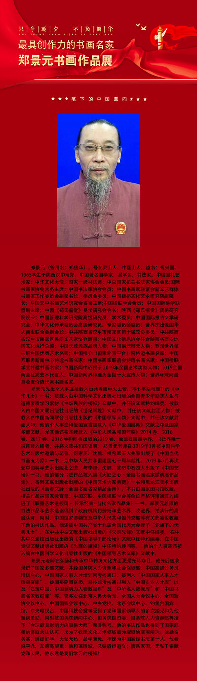 郑景元.jpg