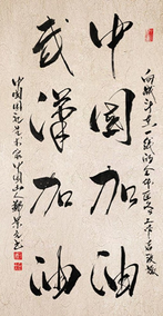 郑景元作品2.png