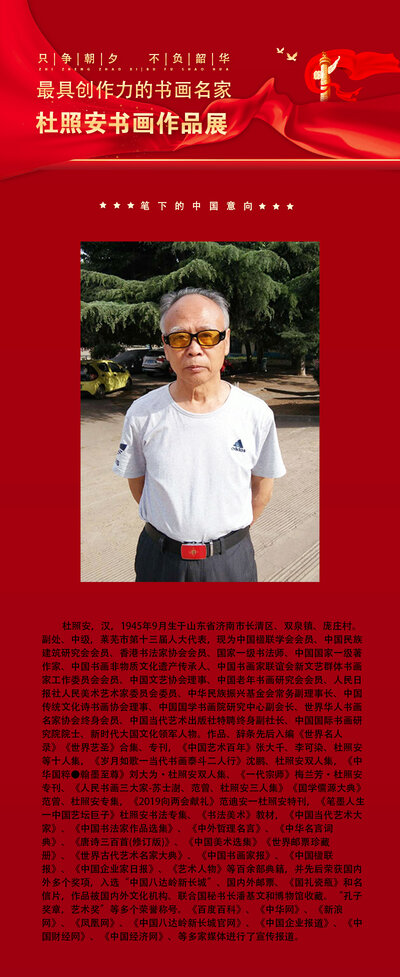 杜照安.jpg