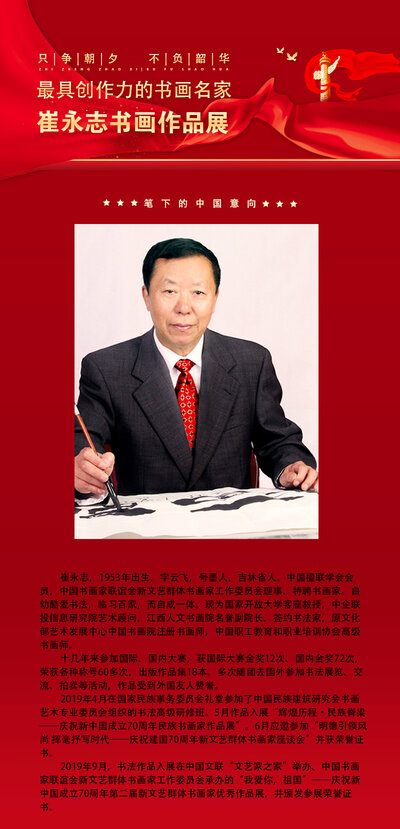 崔永志.jpg