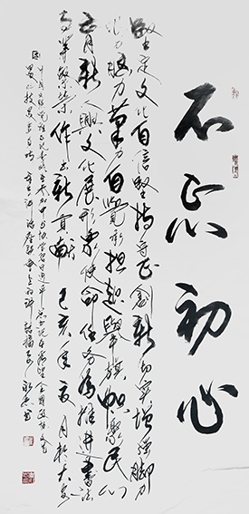 崔永志作品 《不忘初心》.jpg