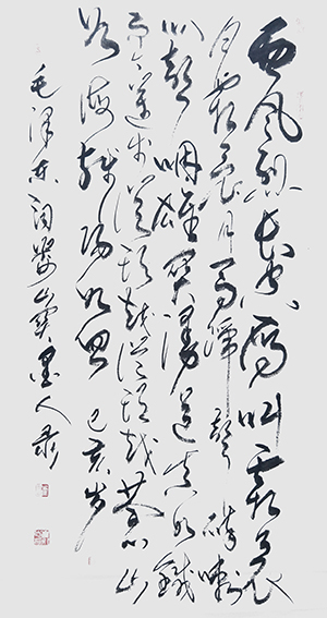 崔永志作品 《毛泽东〈娄山关〉》.jpg