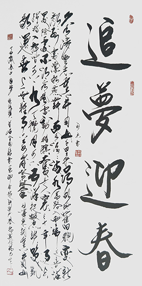 崔永志作品 《追梦迎春》.jpg