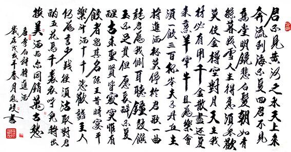 顾凤岐作品 《将进酒》.jpg