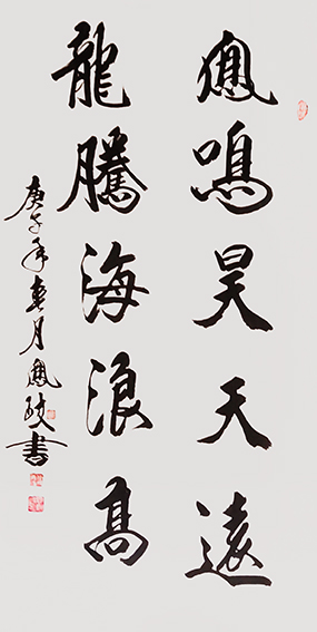 顾凤岐作品 《凤鸣昊天远，龙腾海浪高》.jpg