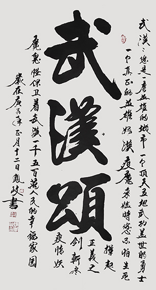 顾凤岐作品 《武汉颂》.jpg