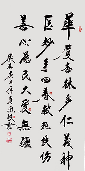 顾凤岐作品 《‌杏林颂歌》.jpg