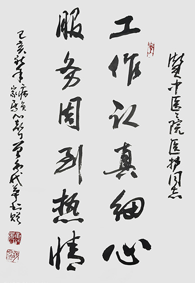 胡曾禹作品 《工作认真细心，服务周到热情》.jpg