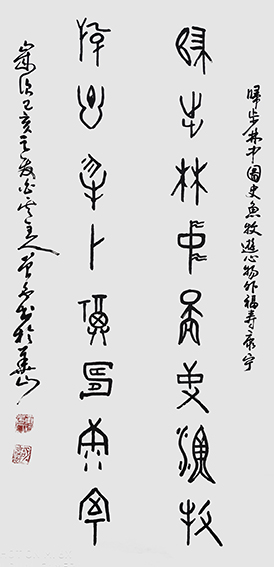 胡曾禹作品 《归步林中图史渔牧，遊心物外福寿康宁》.jpg