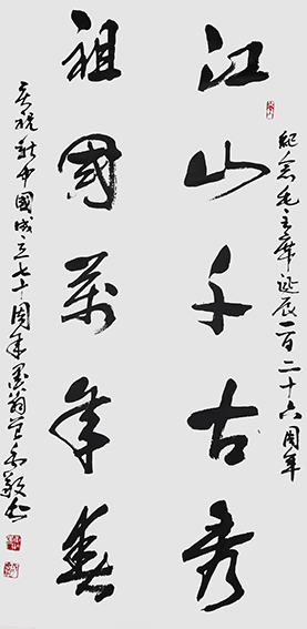胡曾禹作品 《江山千古秀，祖国万年春》.jpg