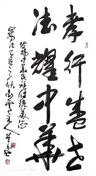 胡曾禹作品 《孝行盛世，德耀中华》.jpg