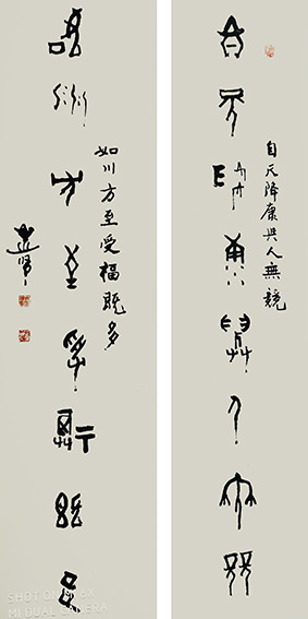 胡曾禹作品 《自天降康与人无競，如川方至受福既多》.jpg