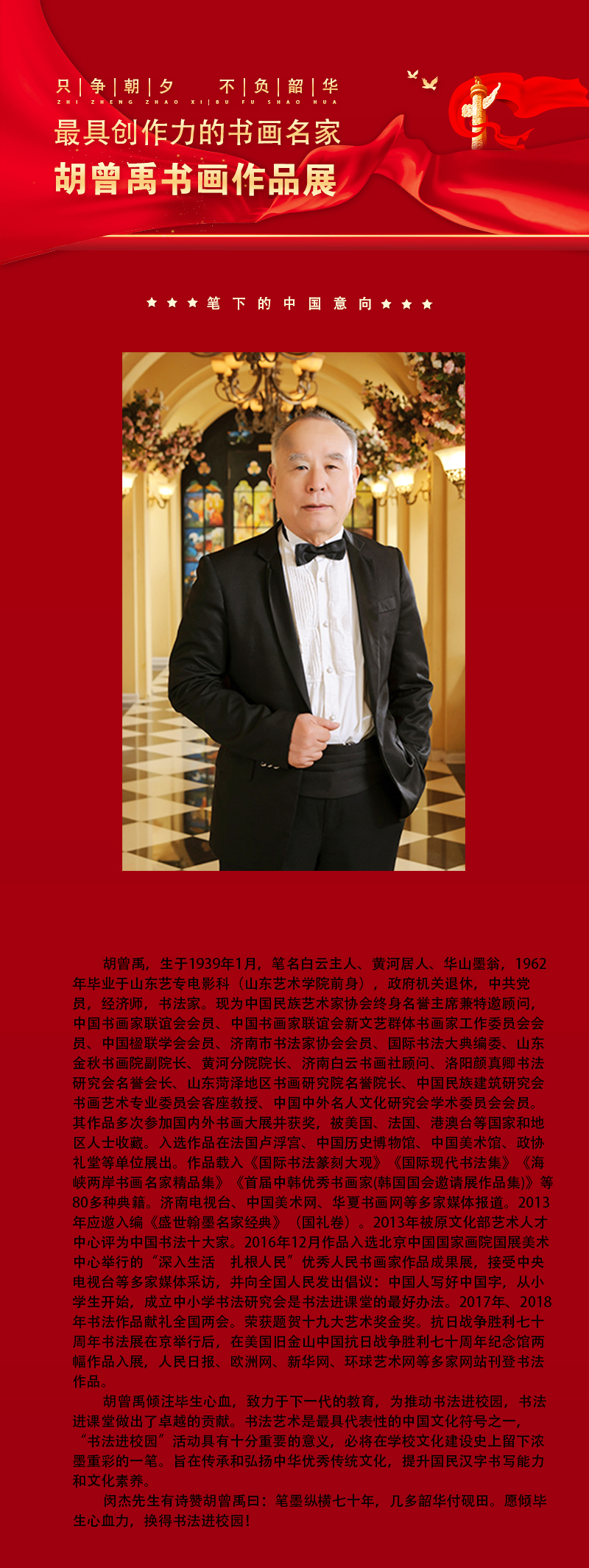 胡曾禹.jpg