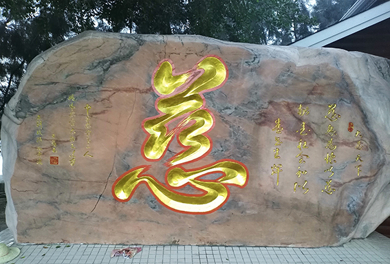 姚日强作品 《慈》.jpg