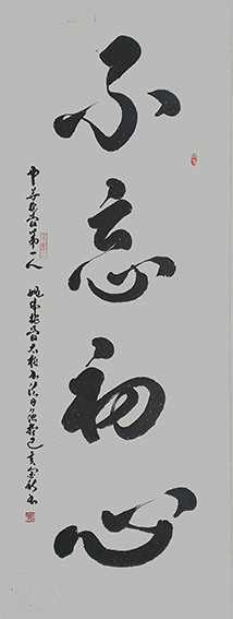 姚日强作品 《不忘初心》.jpg