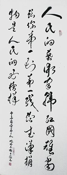 姚日强作品 《人民的艺术家韩红，国难当头你第一。到第一线，给武汉捐物是人民的好榜样。》.jpg