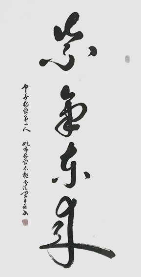 姚日强作品 《紫气东来》.jpg