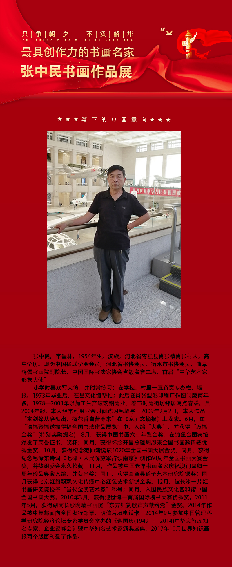张中民.jpg