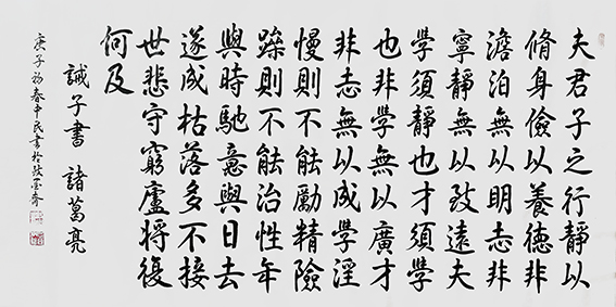 张中民作品 《诸葛亮〈诫子书〉》.jpg