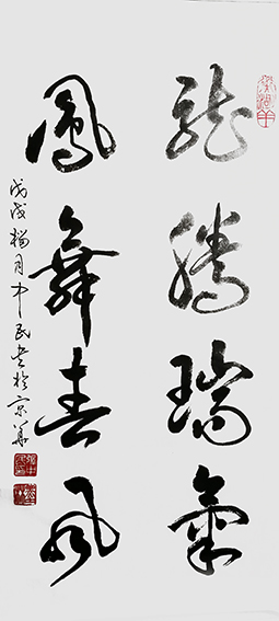 张中民作品 《龙腾瑞气，凤舞春风》.jpg