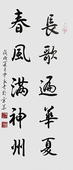 张中民作品 《长歌遍华夏，春风满神州》.jpg