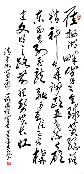 李明远作品2《清平乐· 赞一带一路国际峰会》.jpg