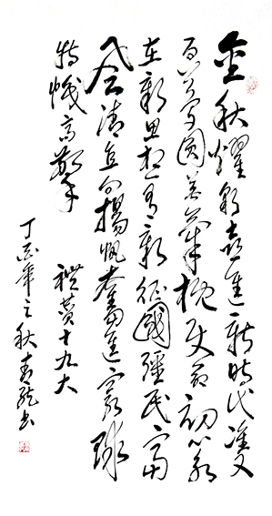李明远作品3 自撰词《清平乐·礼赞十九大》.jpg