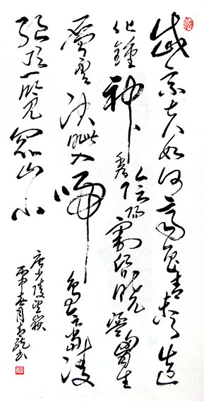 李明远作品5 杜甫诗《七律 · 望岳》.jpg