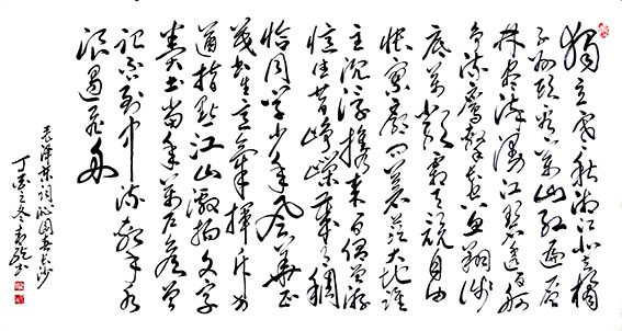 李明远作品19 毛泽东词《沁园春·长沙》.jpg