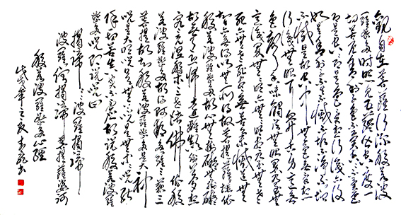 李明远作品20《波罗蜜多心经》.jpg