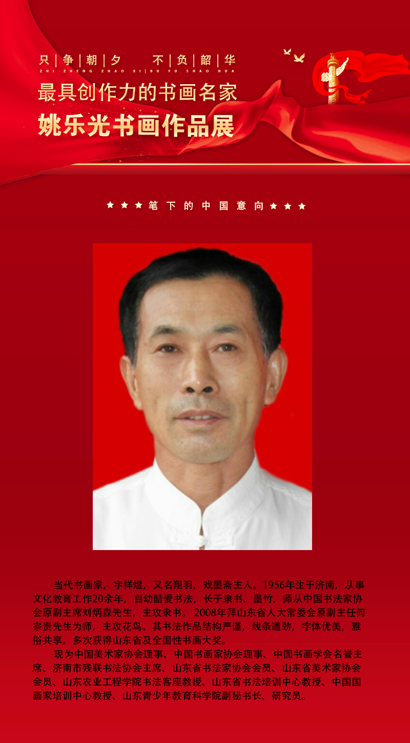 姚乐光.jpg