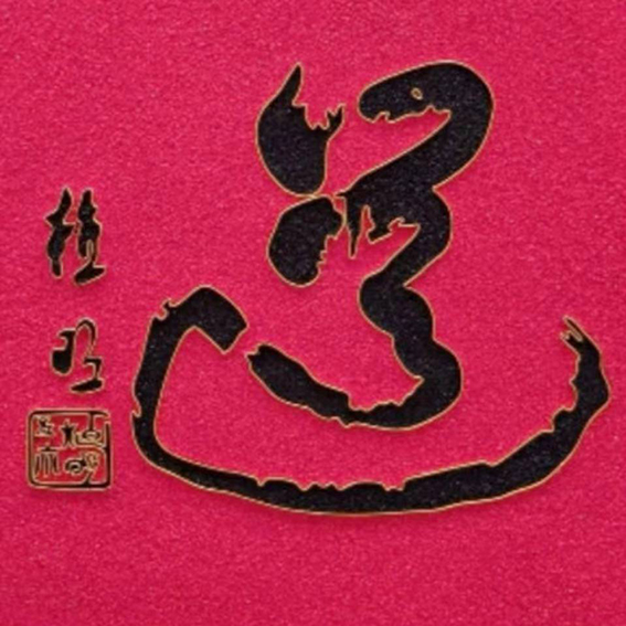 植明作品13《道》60X50cm.jpg
