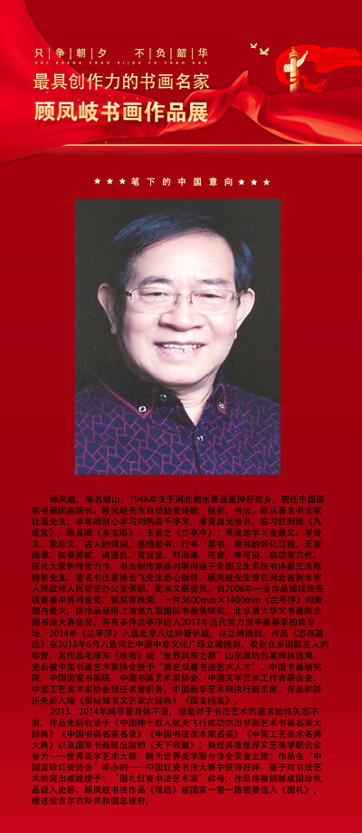 顾凤岐.jpg